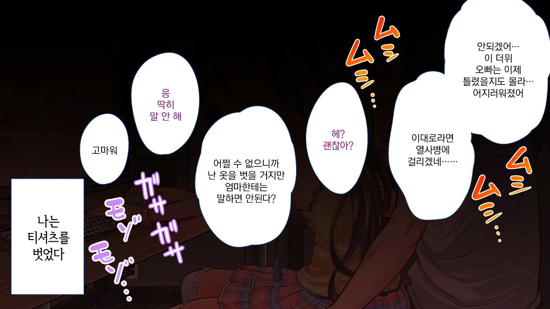Jitakukeibiin No Boku No Heya Ni Itoko No Onnanoko Ga Kita Kara Itazura Shite Mita | 자택경비원인 나의 방에 사촌인 여자아이가 왔으니까 장난쳐보았다